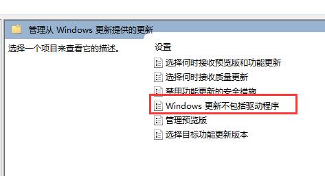 win11禁止更新驱动教程