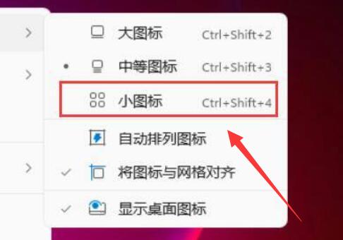 win11调整桌面图标大小教程