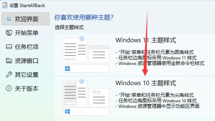 win11切换win10风格菜单教程