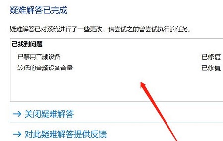 win101909无法使用音频设备解决方法