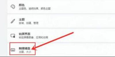 win11开启触摸屏教程