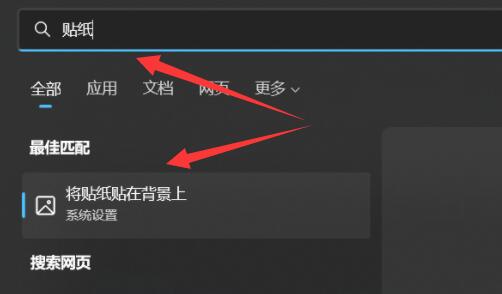 win11桌面贴纸功能上手体验 更加个性化