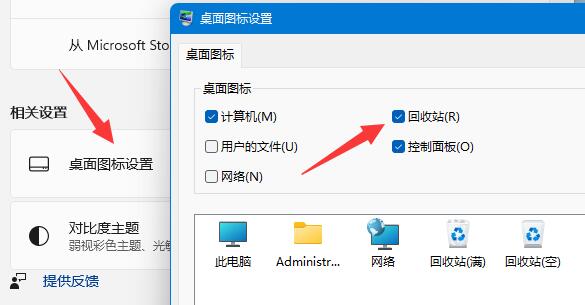 win11删除确认提示设置教程