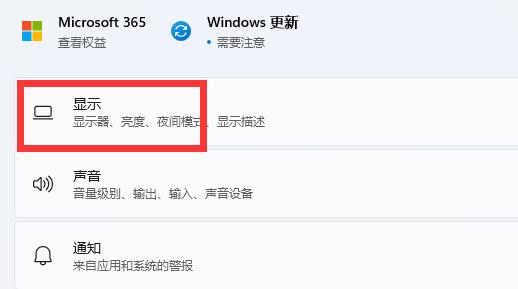 win11调显示器hz教程