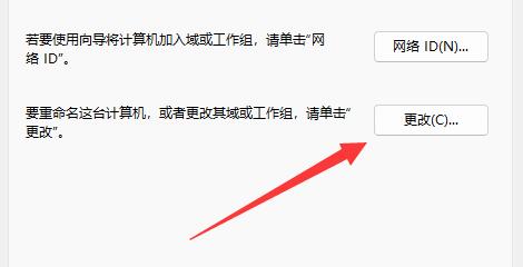 win11修改电脑名详细教程