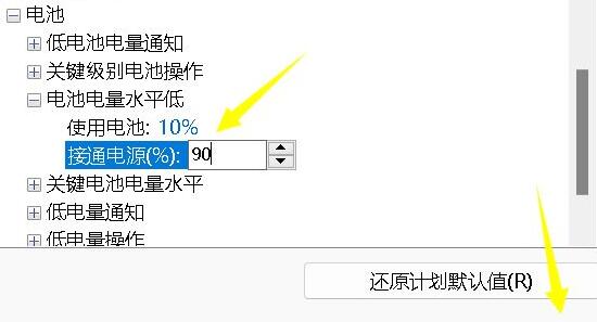 win11充电没反应解决方法