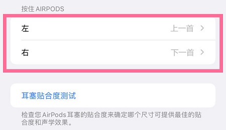 airpods pro切换下一首教程