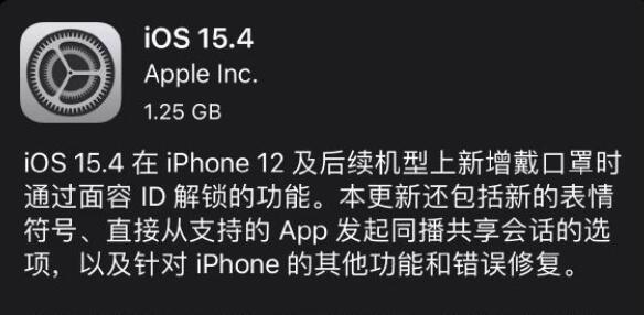 ios15.4口罩解锁支持机型