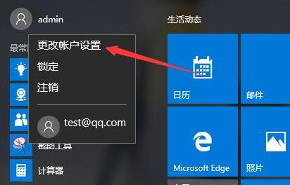 win10账户名称怎么改头像详情