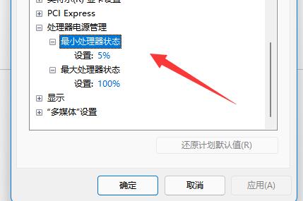 win11电源模式对比