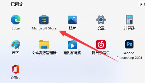 win11微软商店打开位置