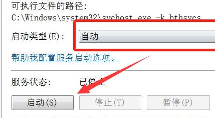 win7连接蓝牙耳机连不上解决方法