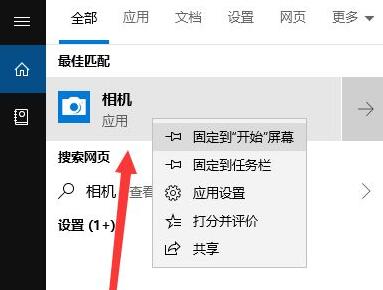 win10笔记本摄像头打开教程