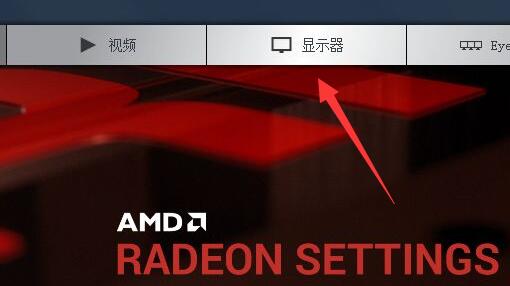 amd显卡设置144hz教程