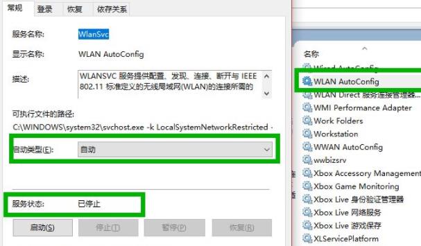 win10wifi图标不见了解决方法