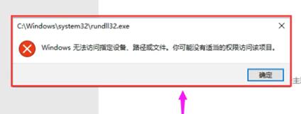 windows10无法访问指定设备路径或文件