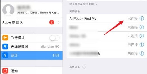 airpods连接ipad教程