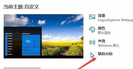 鼠标指针换图案win10教程