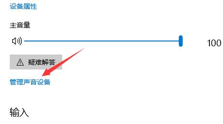 win10耳机和音响一起响解决教程