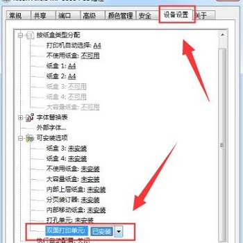 双面打印设置教程