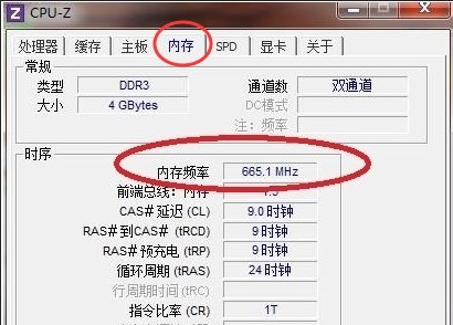 查看电脑内存大小和频率教程