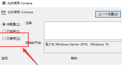 win10专注助手把小娜关闭教程