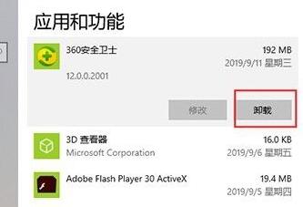 win10彻底删除360教程