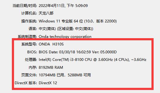 电脑的规格型号查看位置