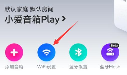 小爱音响连接wifi教程