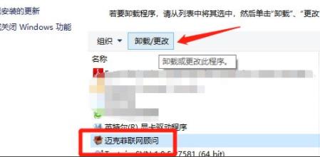 win10迈克菲联网顾问可以卸载吗详细介绍