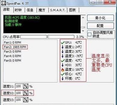 电脑风扇转速查看教程