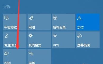 win10投影仪使用方法