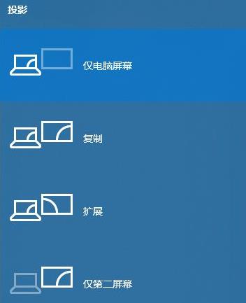 win10投影仪使用方法