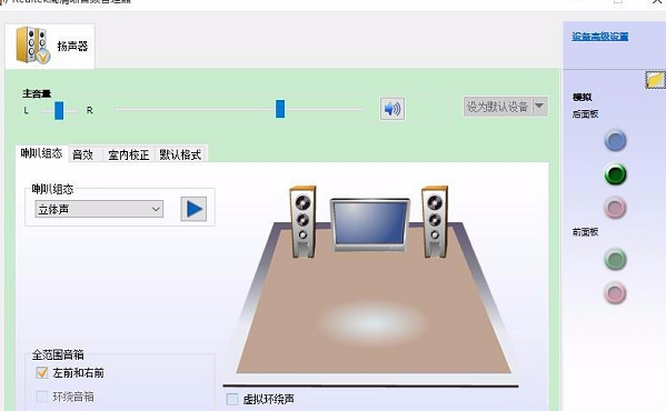 realtek高清晰音频管理器不支持这种设备解决方法