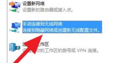 win10连接隐藏wifi教程