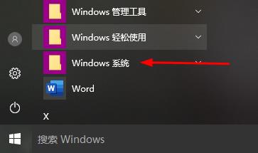 win10开始菜单运行在哪里详细介绍