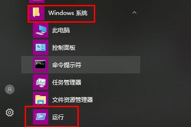 win10开始菜单运行在哪里详细介绍