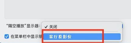 苹果电脑切换投影仪快捷键详细介绍