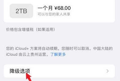 苹果icloud取消续费教程