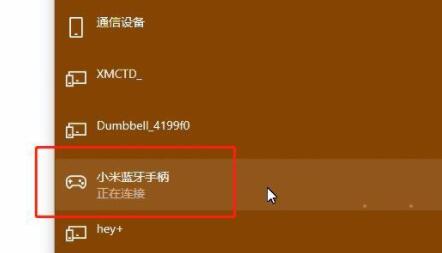 小米手柄连接电脑教程