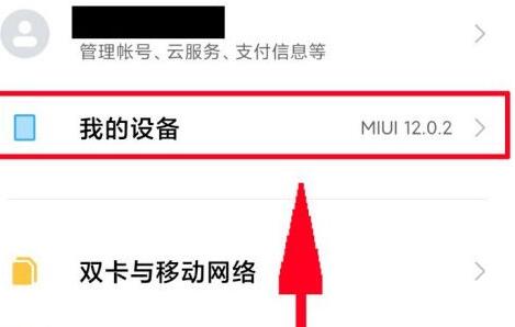 小米开发者模式打开教程