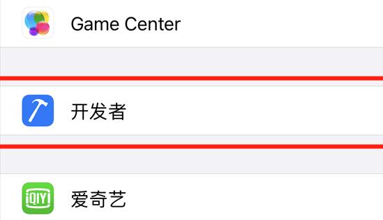 苹果开发者模式打开教程