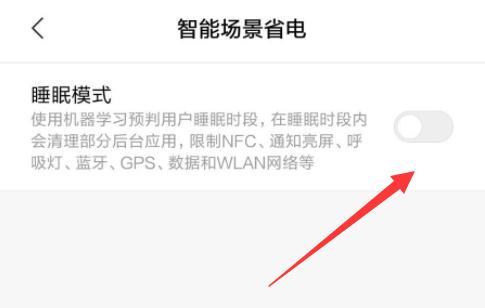 小米手机休眠模式关闭教程