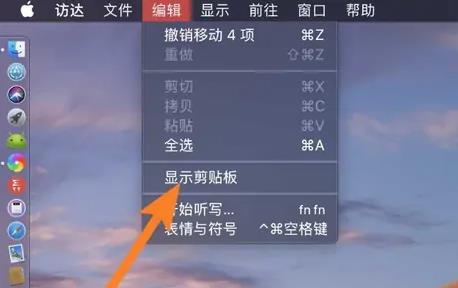 苹果电脑的剪切板打开方法