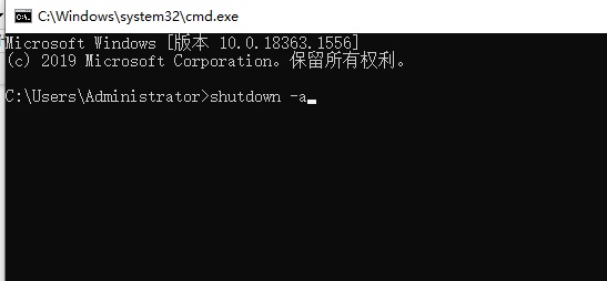 win10设置自动关机后取消教程