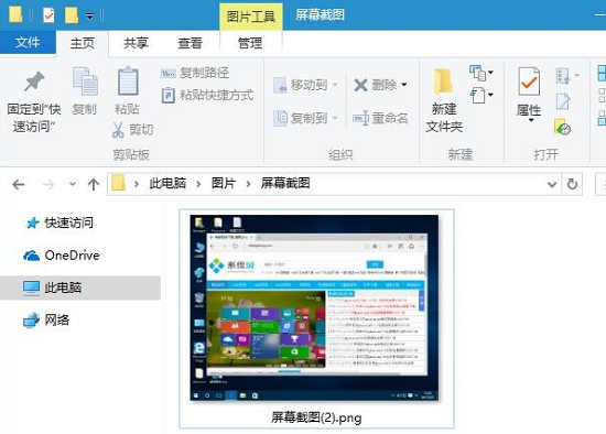 笔记本win10截图快捷键详细介绍