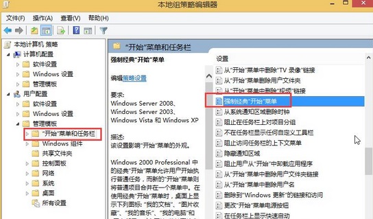 Win8系统开始菜单设置成经典样式教程