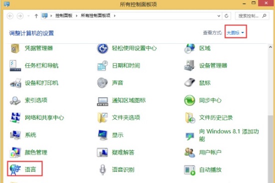 Win8系统电脑修改默认输入法的方法