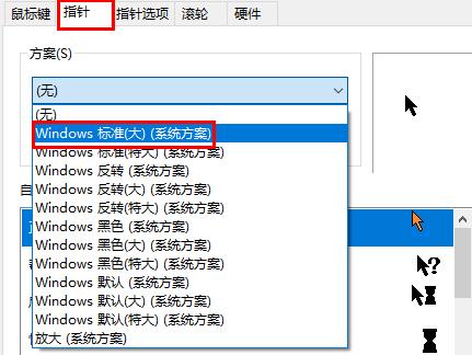 win10系统设置鼠标指针教程