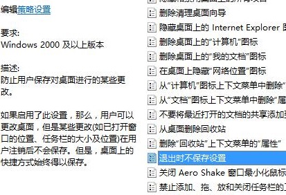 Win10重启后桌面图标自动重新排列解决方法